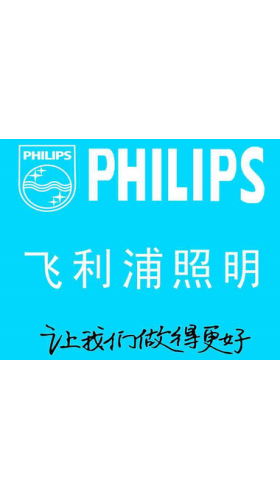 飛利浦照明PHIPLS